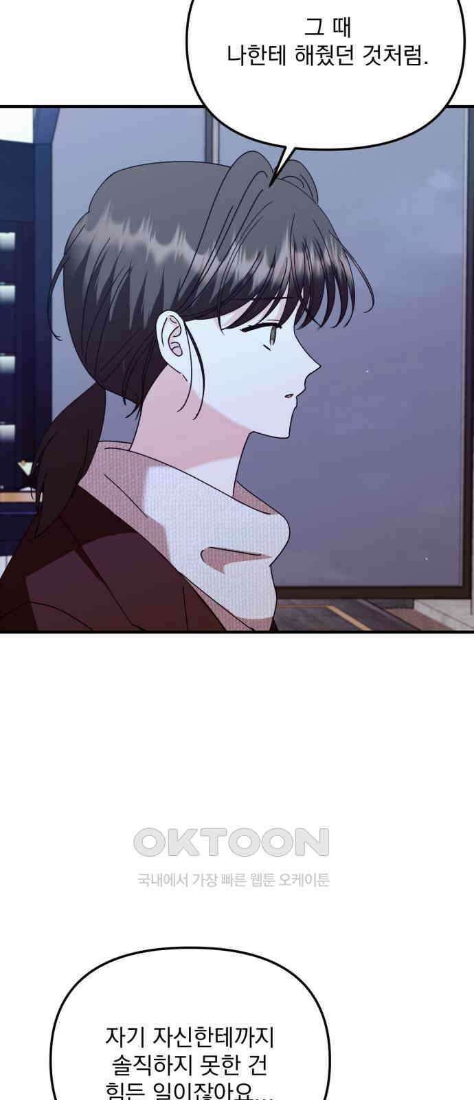 노래 못 하는 남자 34화 13