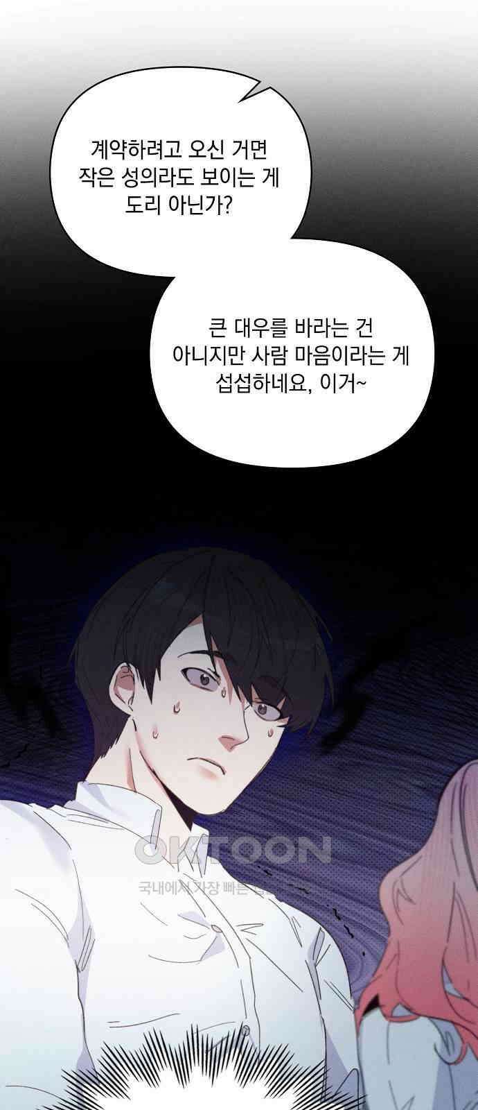 신입사원은 마왕 15화 2
