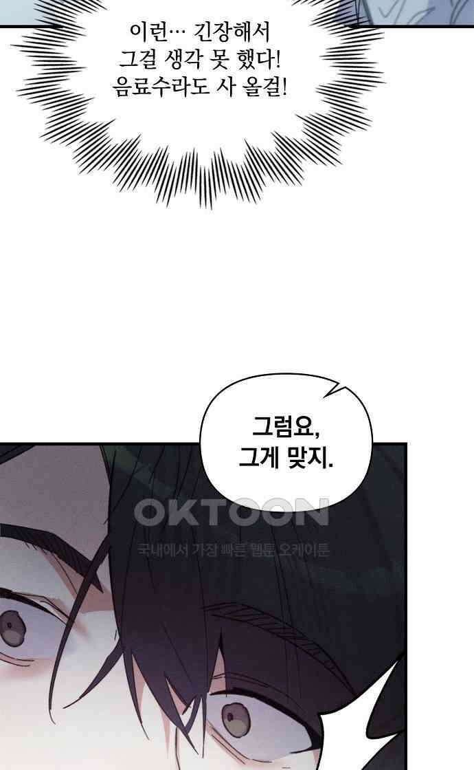 신입사원은 마왕 15화 3