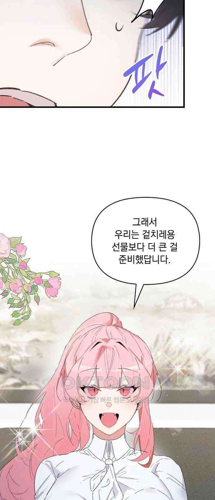 신입사원은 마왕 15화 4
