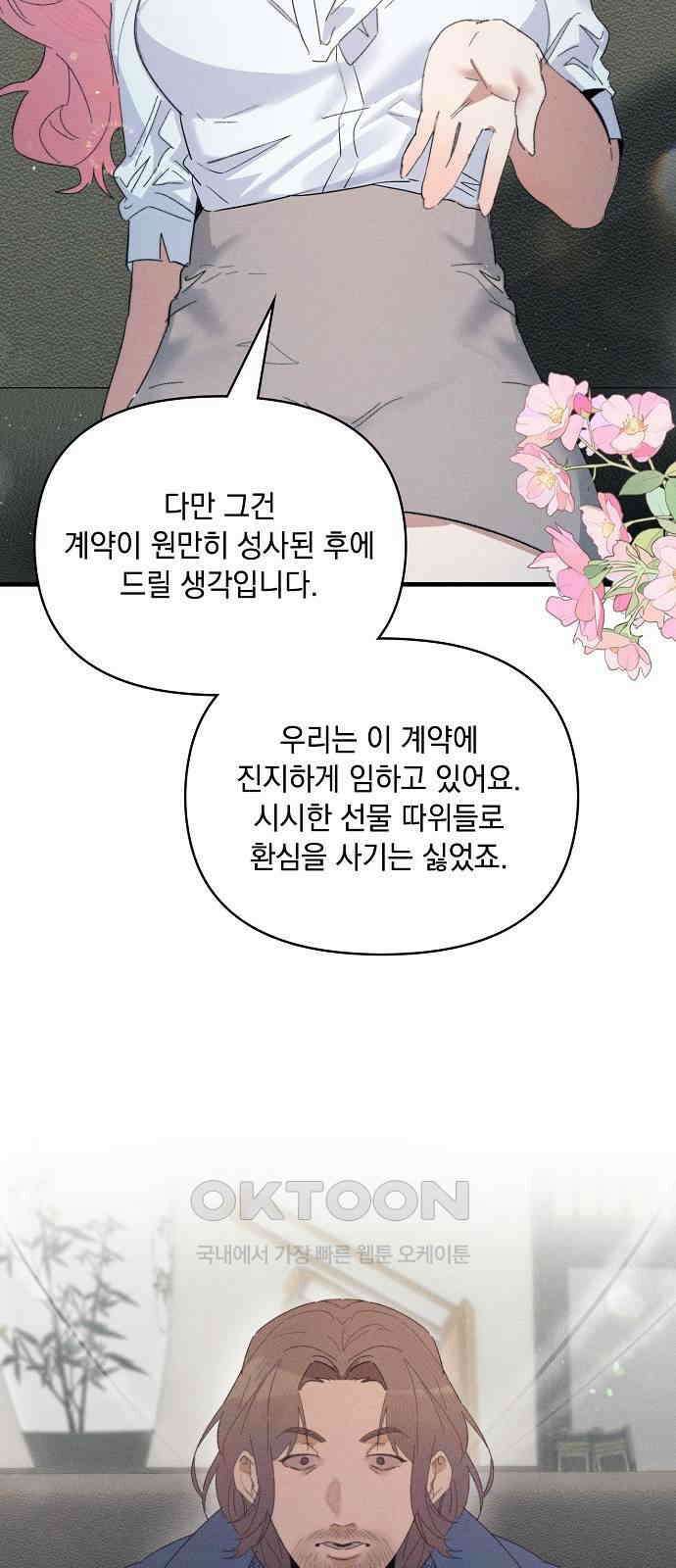 신입사원은 마왕 15화 5