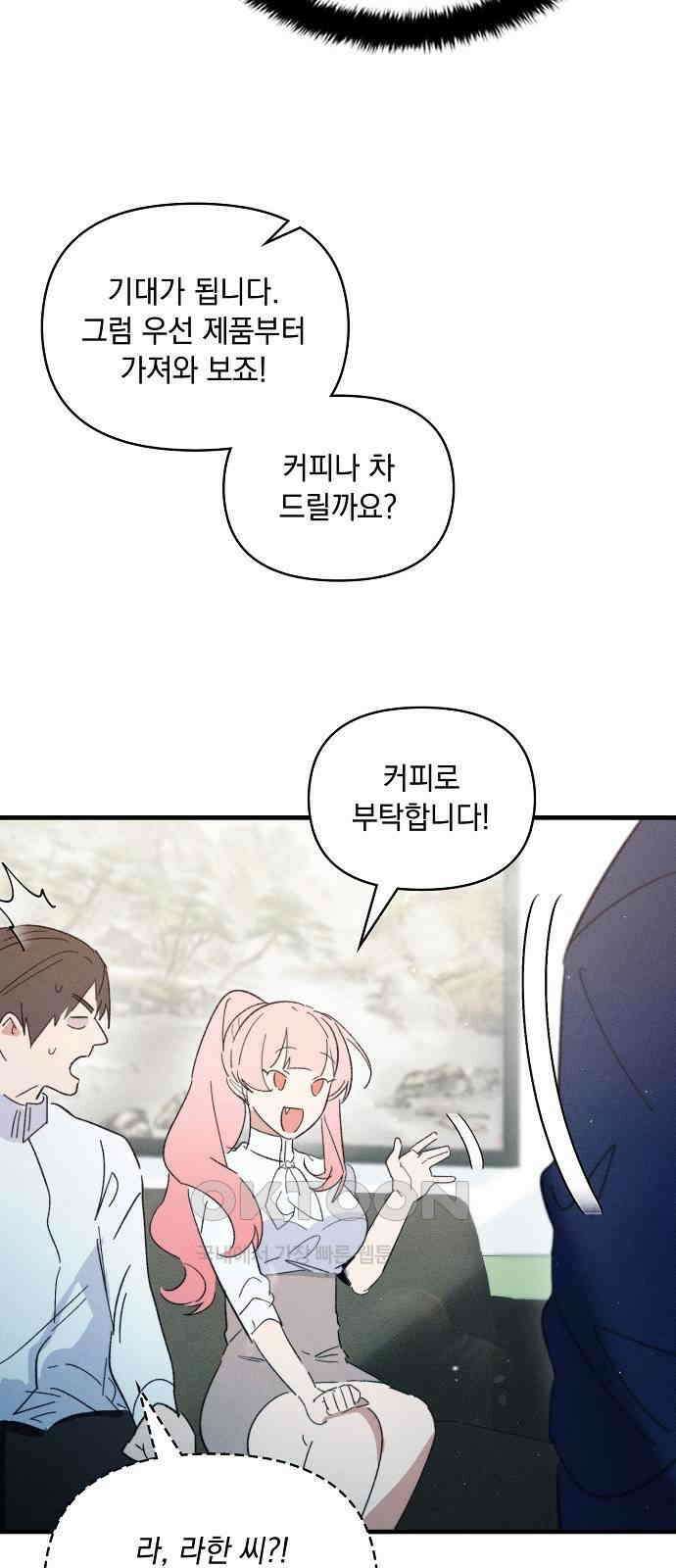 신입사원은 마왕 15화 8