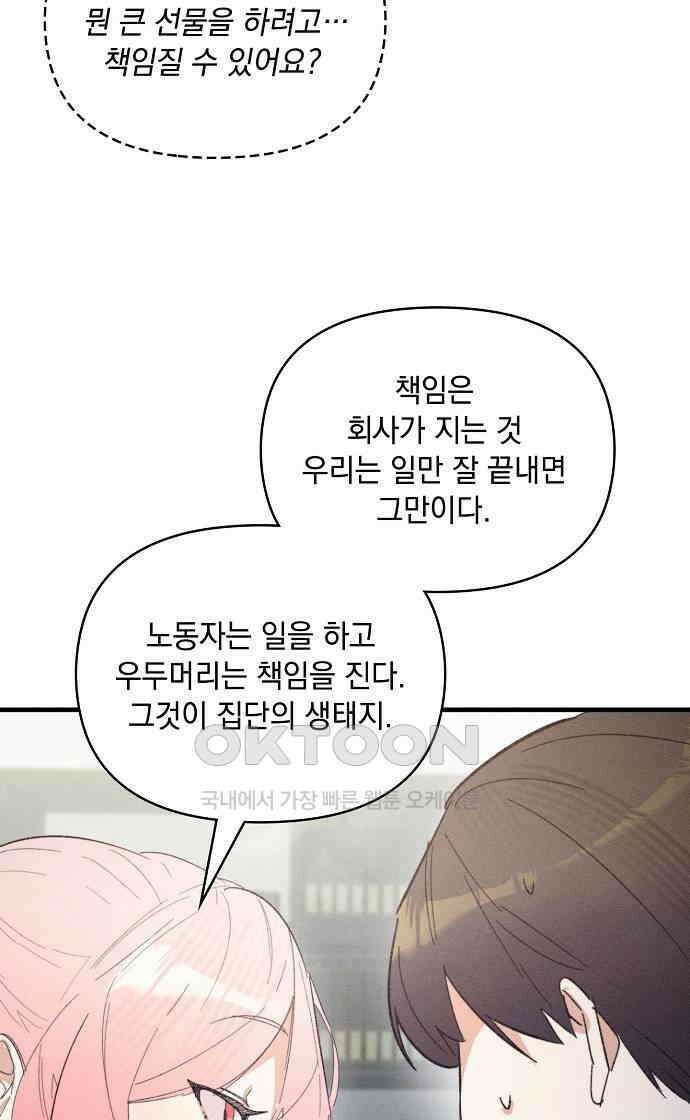 신입사원은 마왕 15화 9