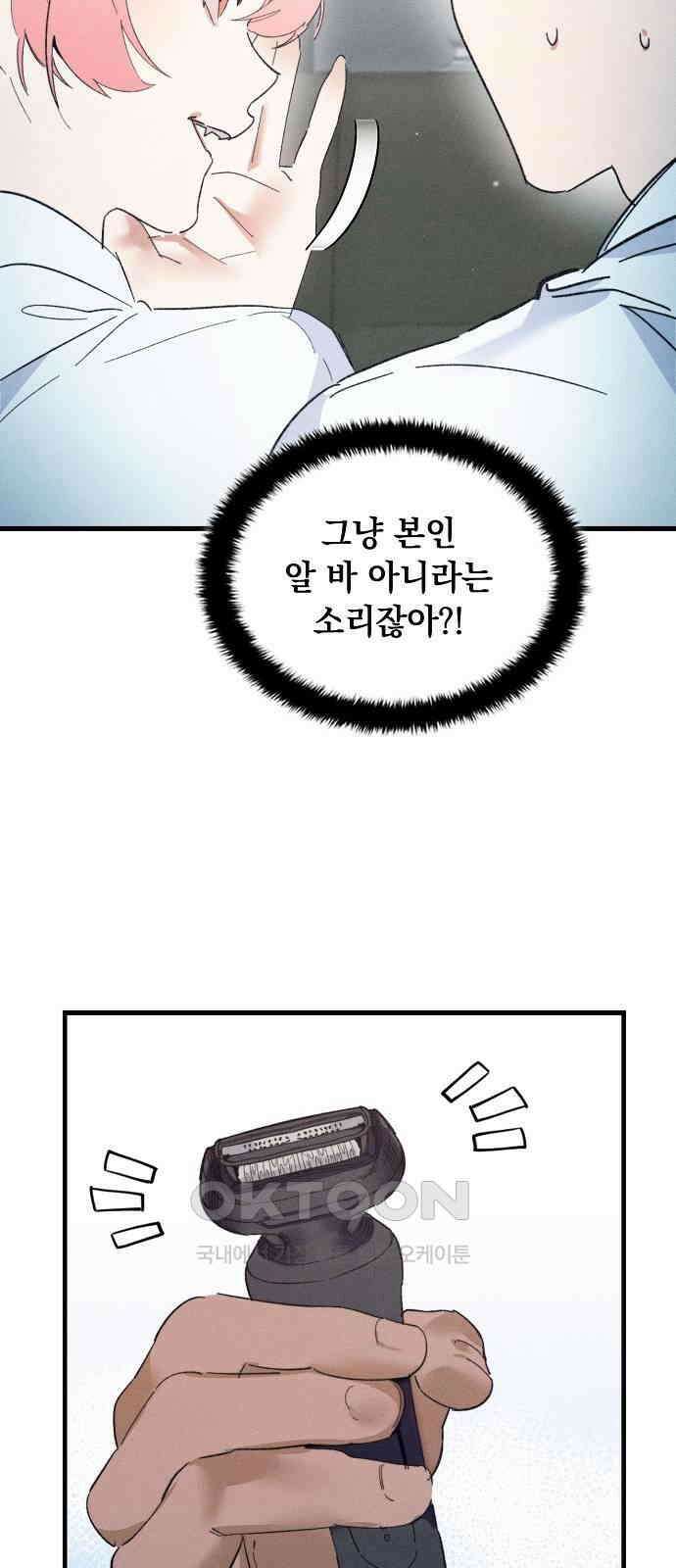 신입사원은 마왕 15화 10