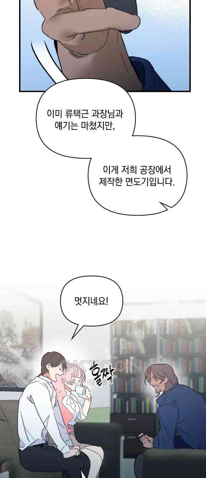 신입사원은 마왕 15화 11