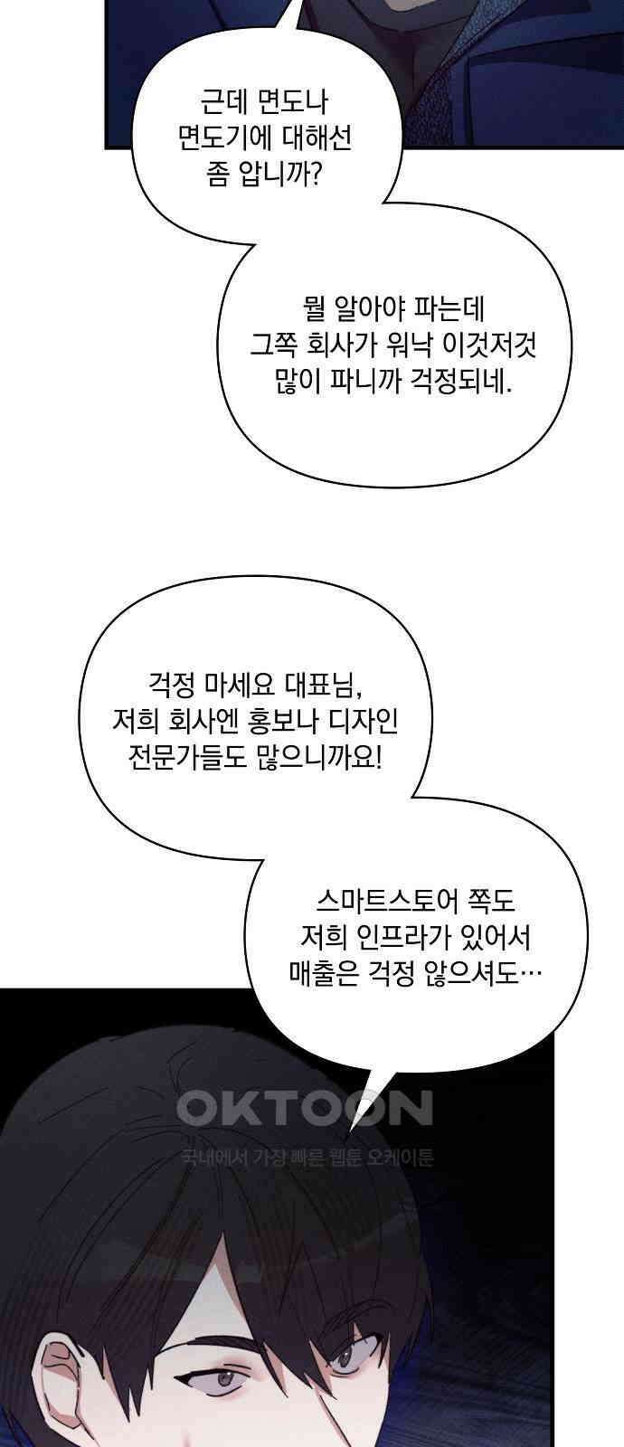신입사원은 마왕 15화 13
