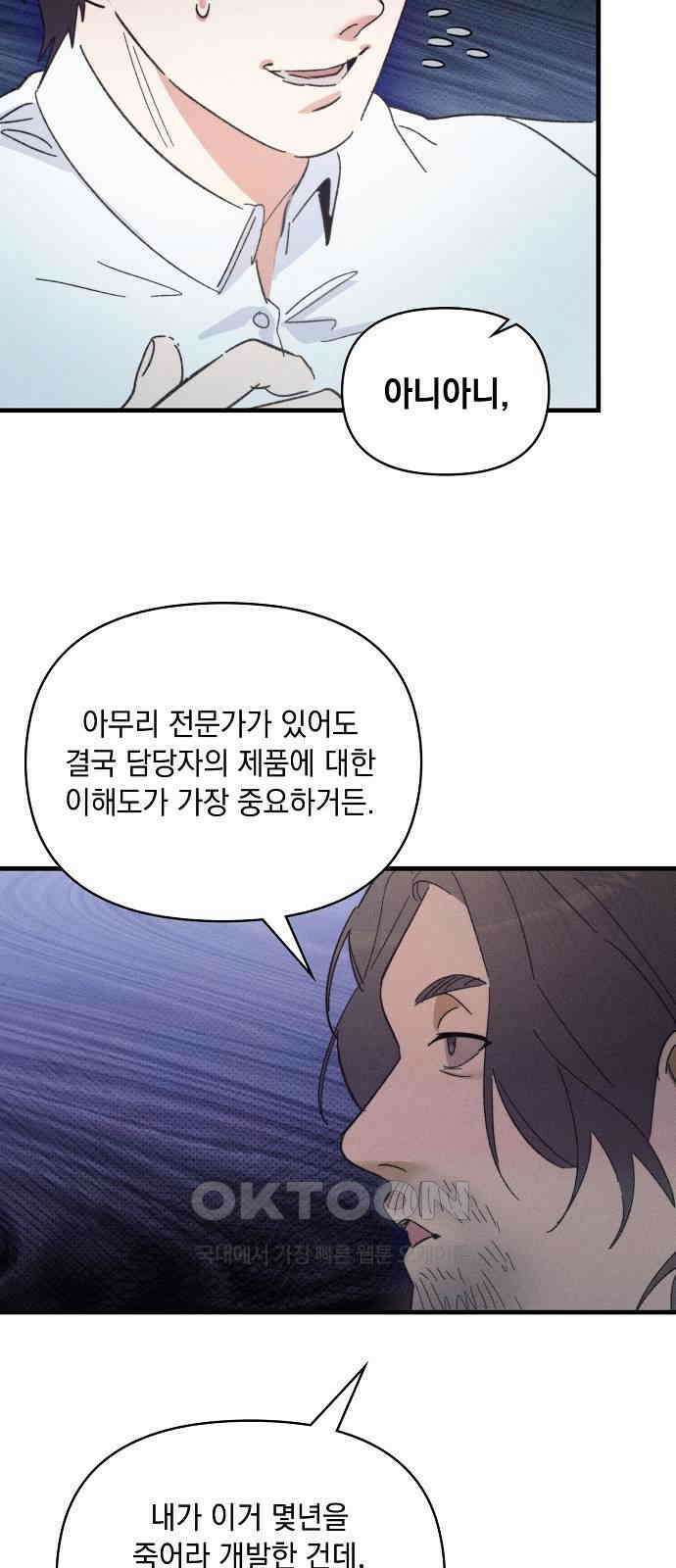 신입사원은 마왕 15화 14