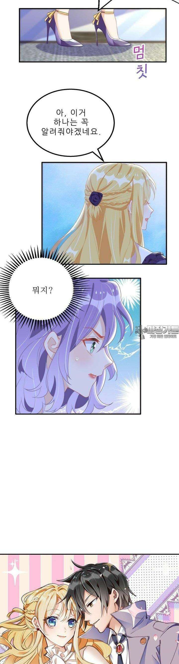 아빠 사용지침서 38화 2