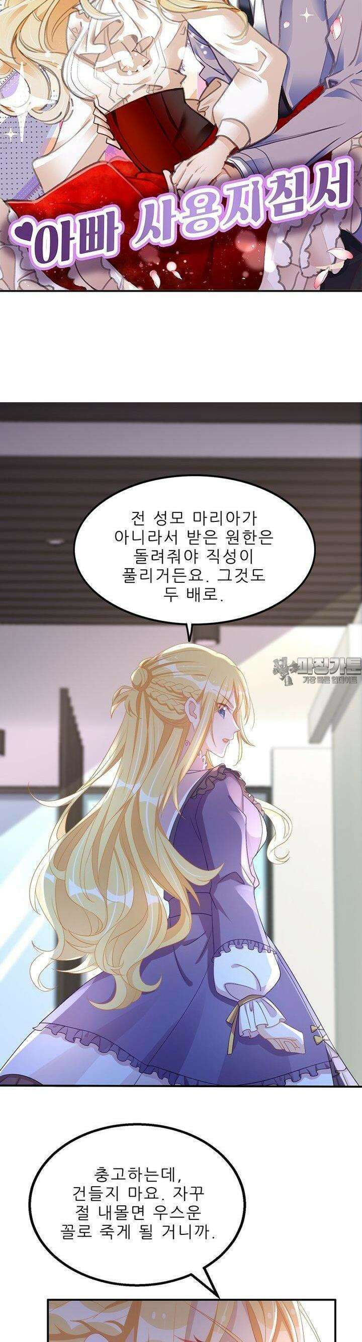 아빠 사용지침서 38화 3