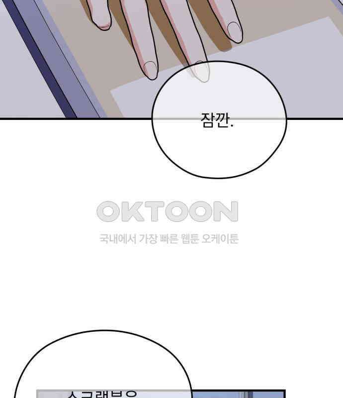 노래 못 하는 남자 40화 2