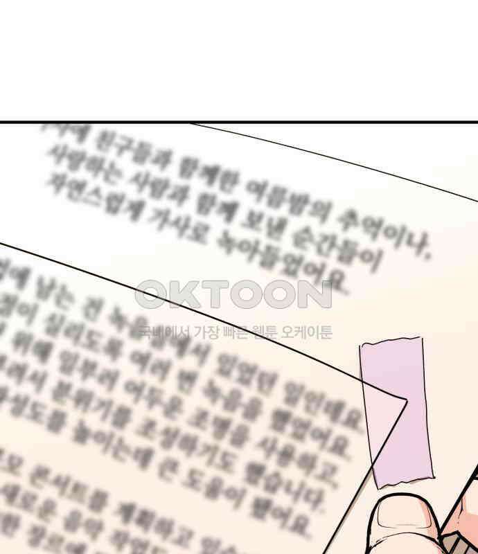 노래 못 하는 남자 40화 10