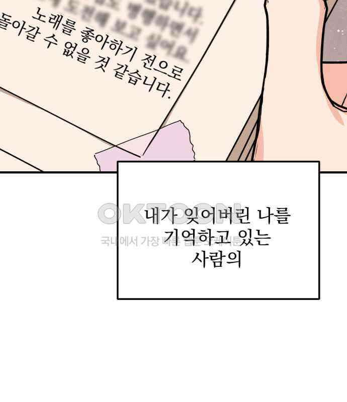 노래 못 하는 남자 40화 11