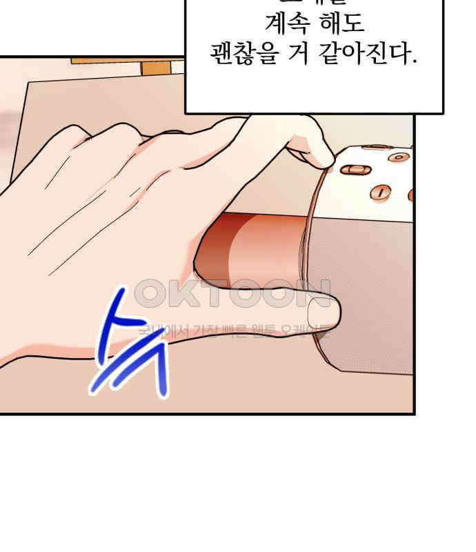 노래 못 하는 남자 40화 15