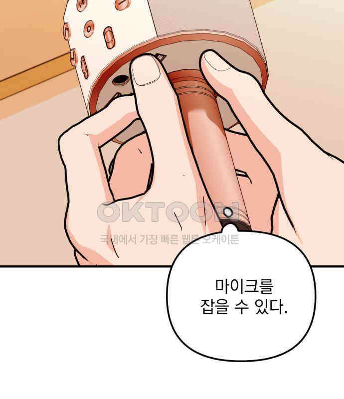 노래 못 하는 남자 40화 22