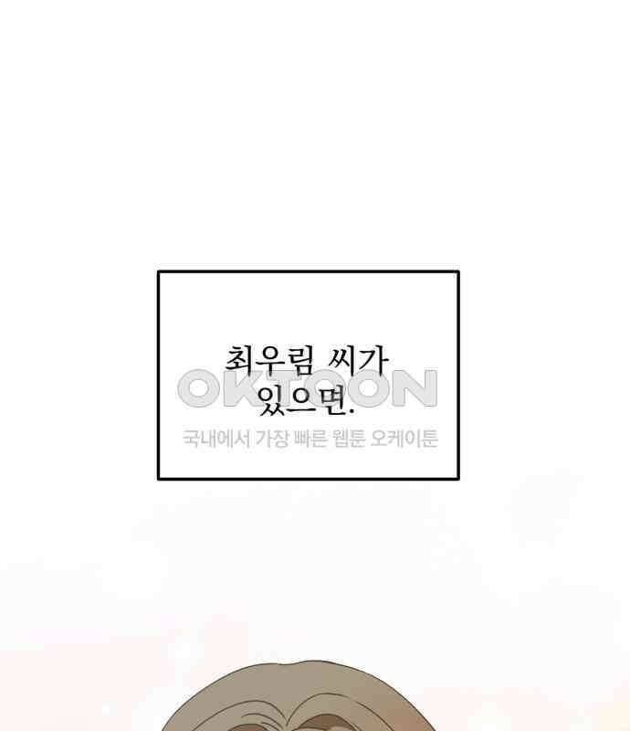 노래 못 하는 남자 40화 23