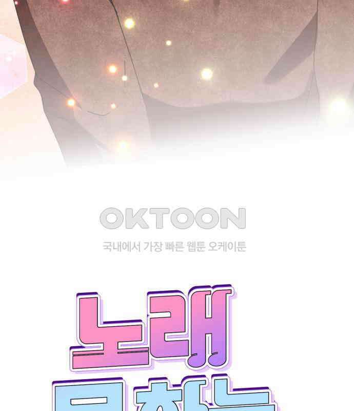 노래 못 하는 남자 40화 25