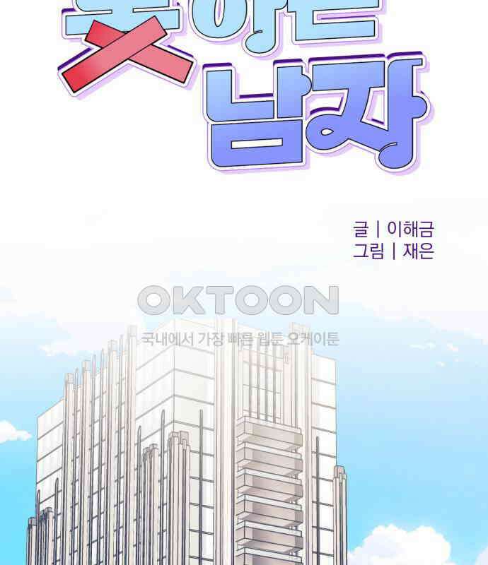 노래 못 하는 남자 40화 26