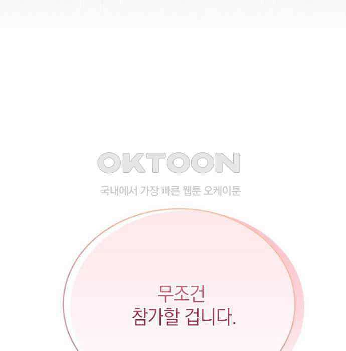 후궁의 초대 57화 20