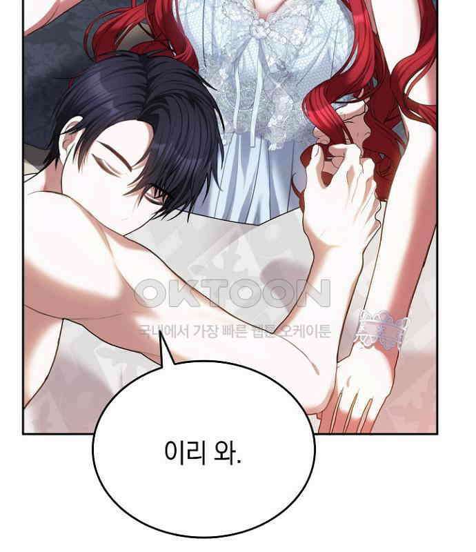 후궁의 초대 57화 30
