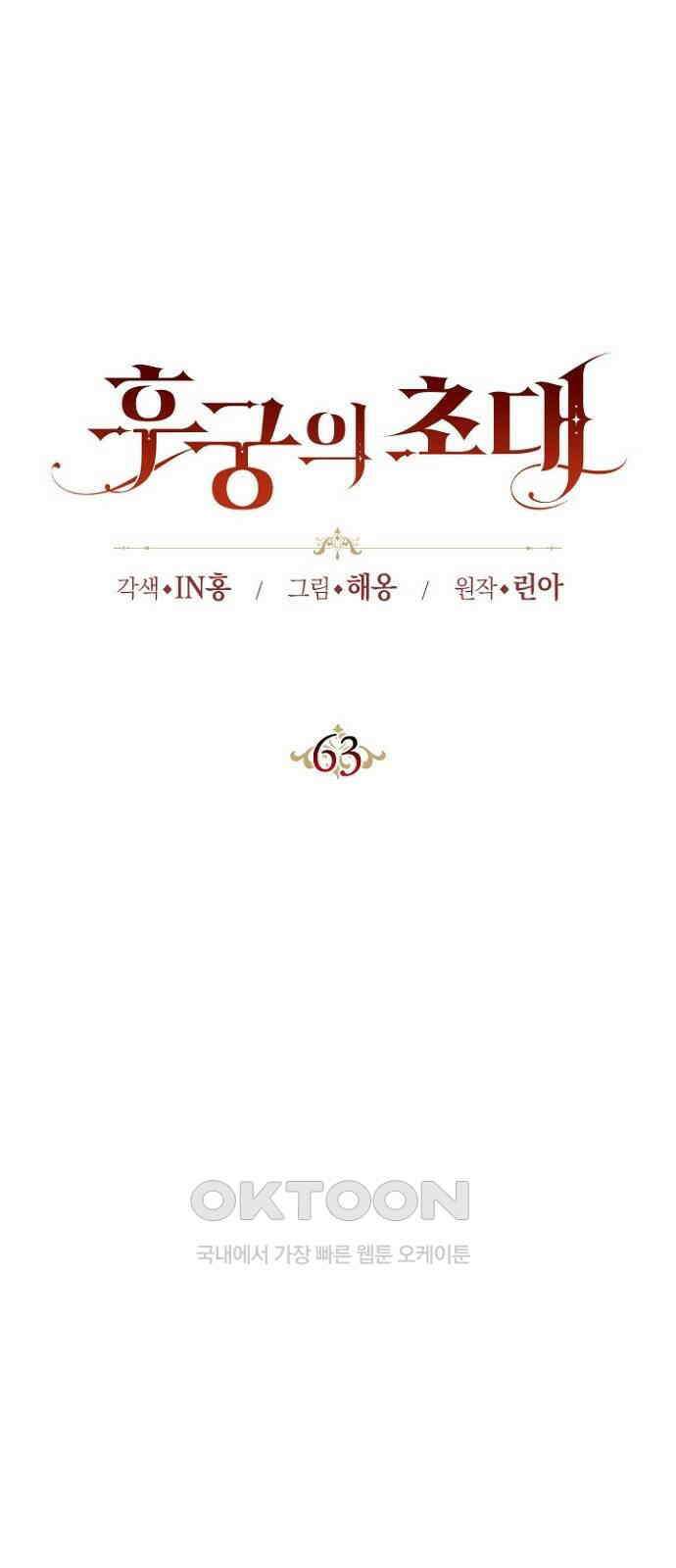 후궁의 초대 63화 8