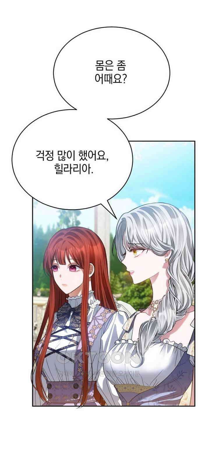후궁의 초대 63화 10