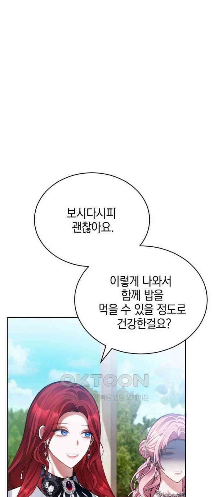 후궁의 초대 63화 11