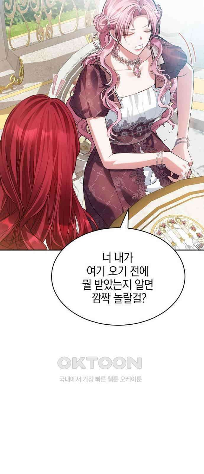후궁의 초대 63화 13