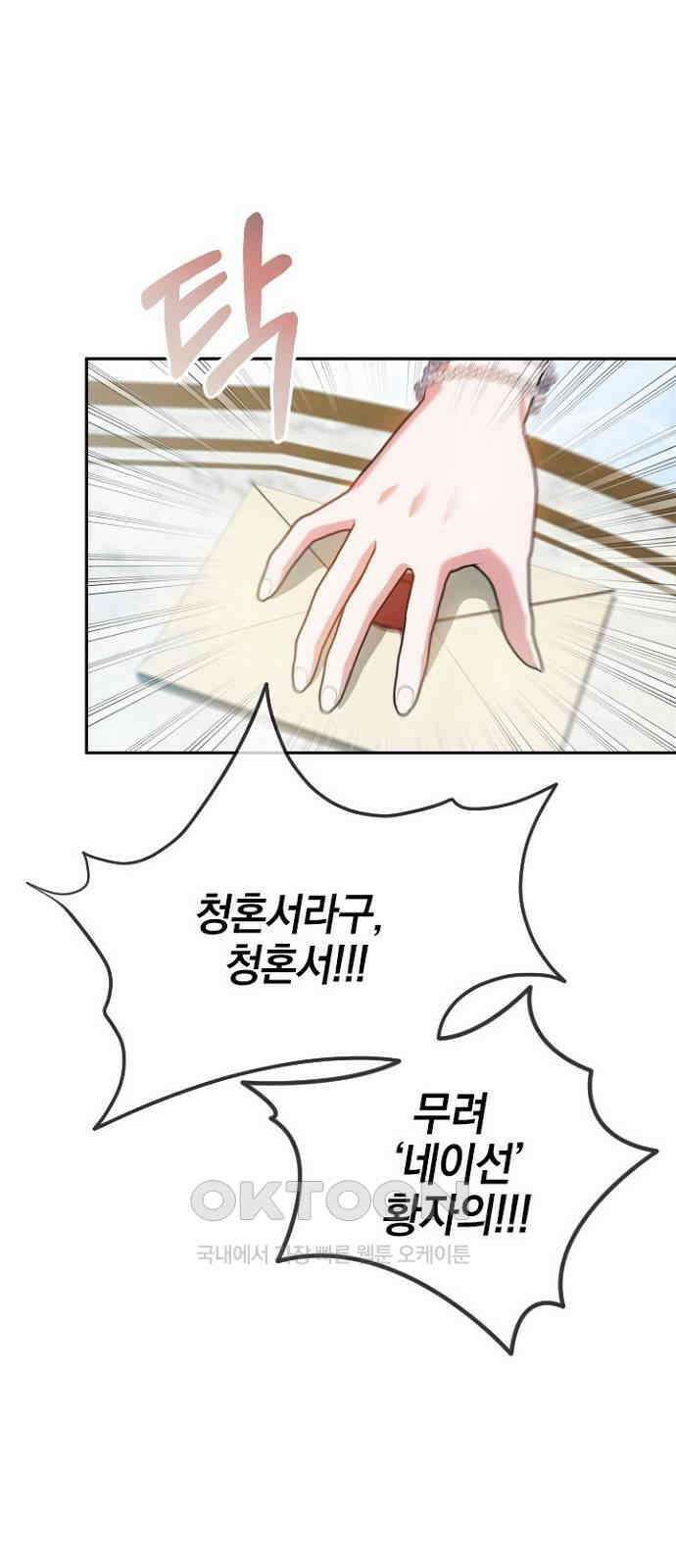 후궁의 초대 63화 14