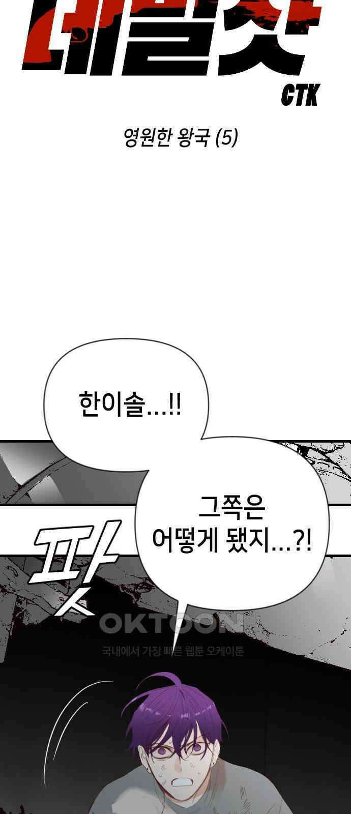 데빌샷 159화 영원한 왕국 (5) 7
