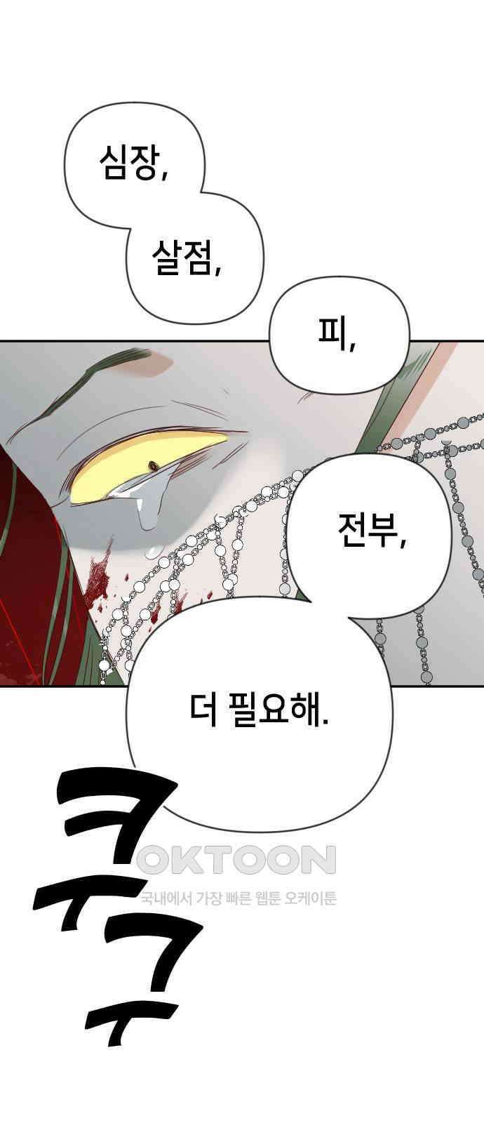 데빌샷 159화 영원한 왕국 (5) 29