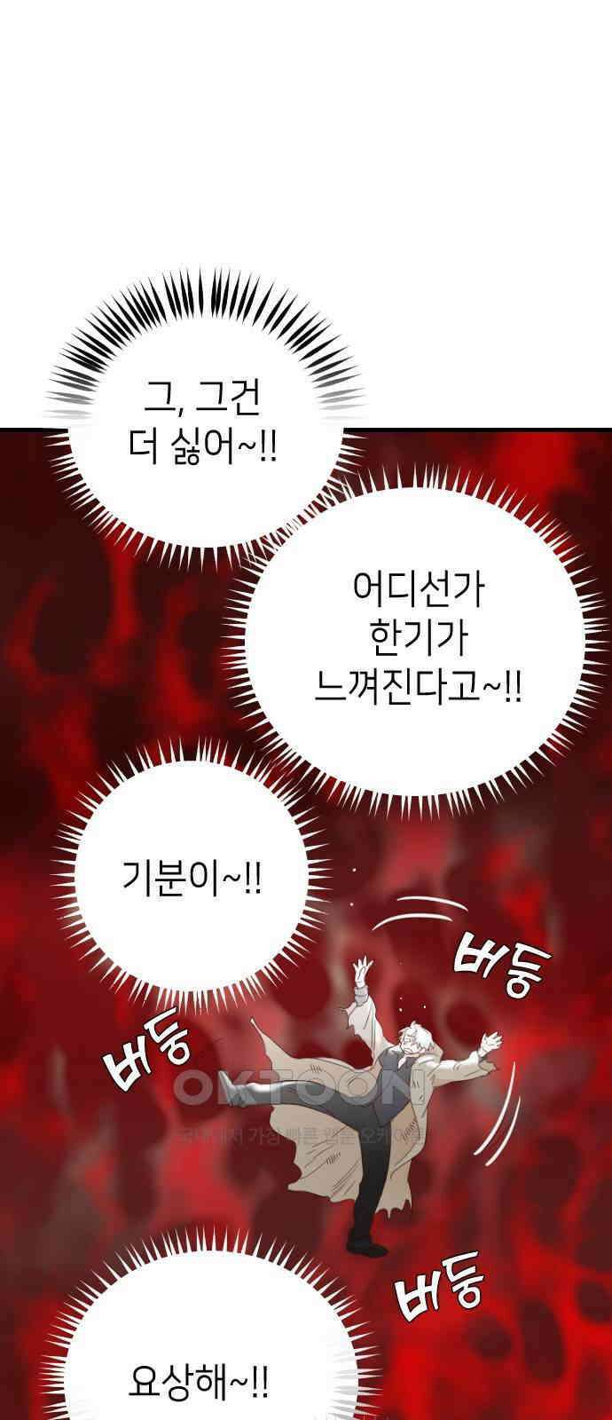 데빌샷 159화 영원한 왕국 (5) 37