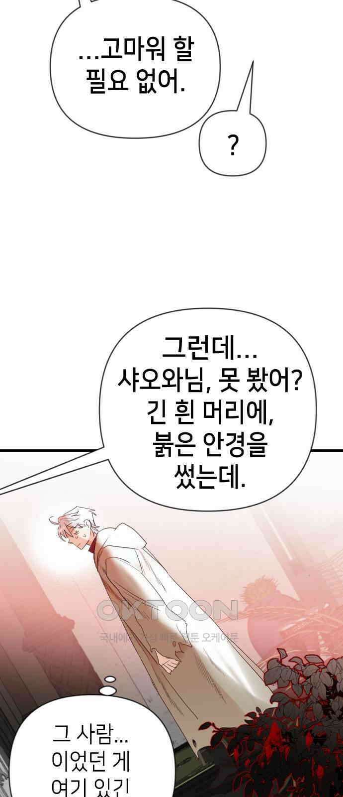 데빌샷 159화 영원한 왕국 (5) 48