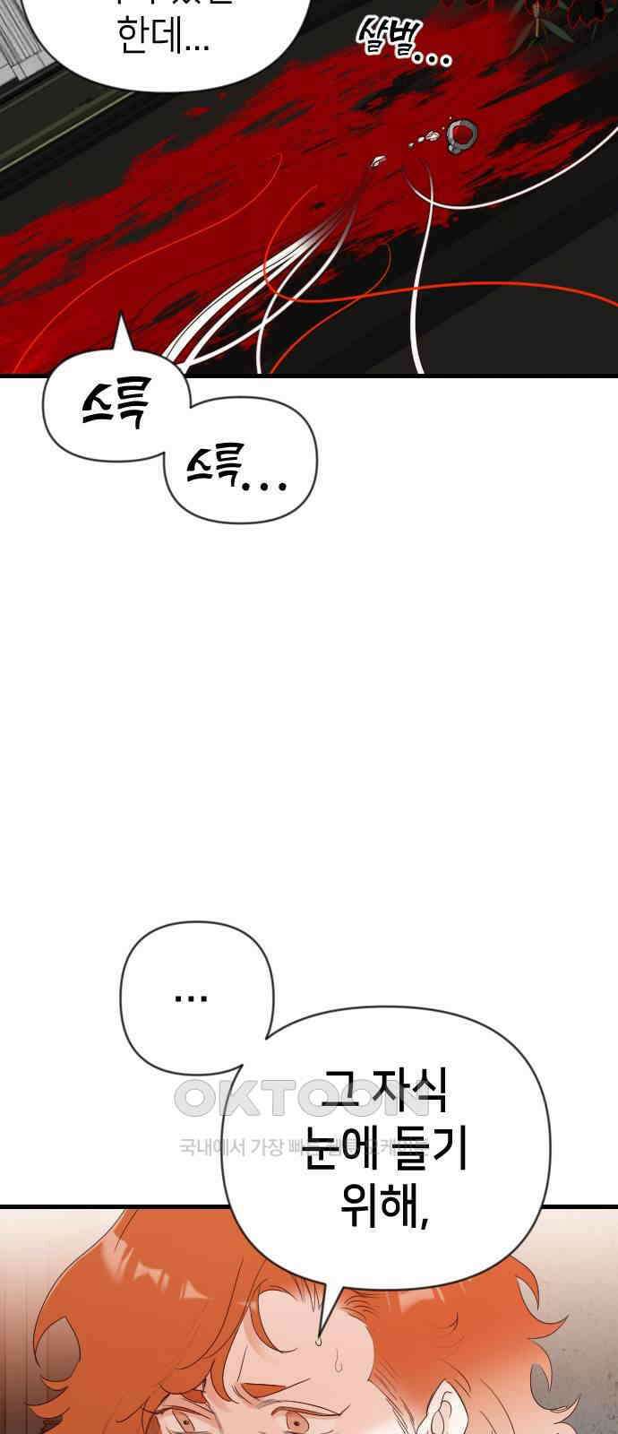 데빌샷 159화 영원한 왕국 (5) 49