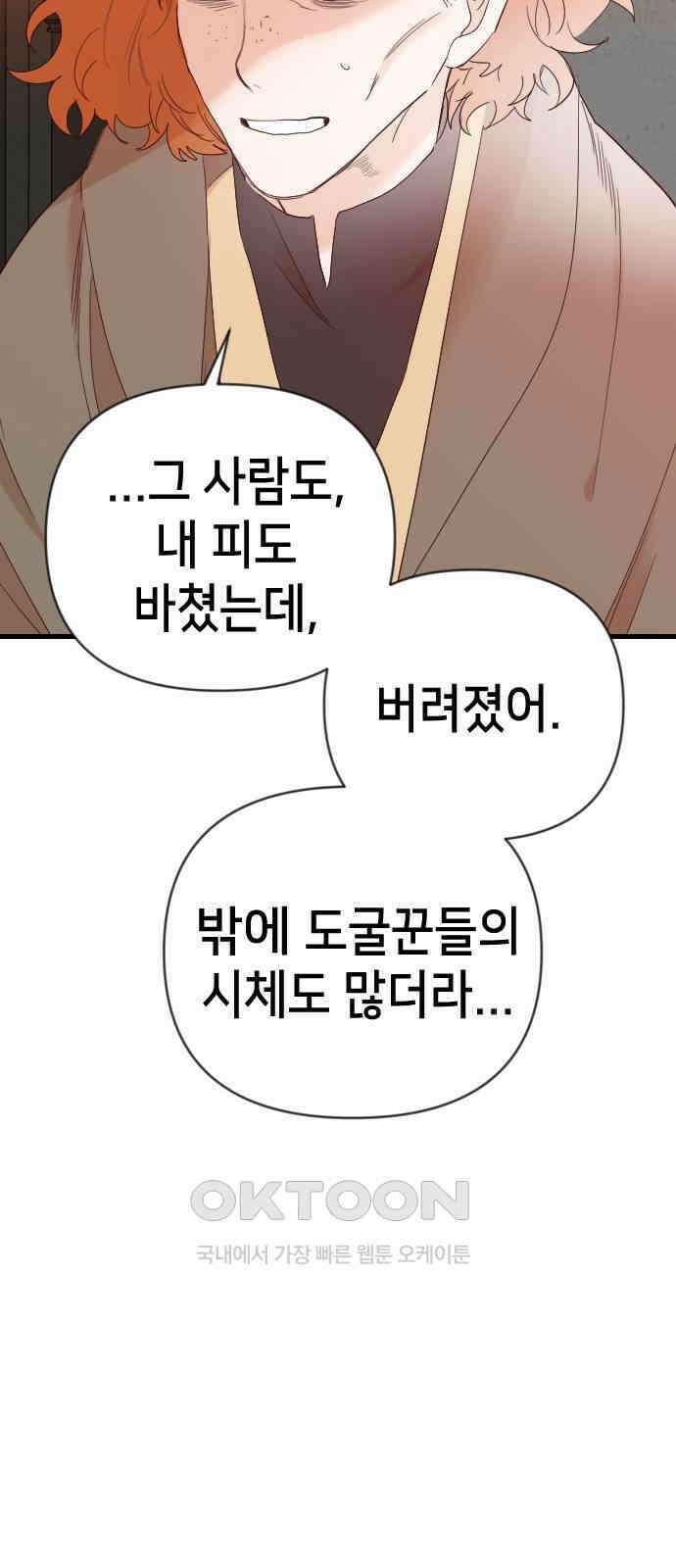 데빌샷 159화 영원한 왕국 (5) 50