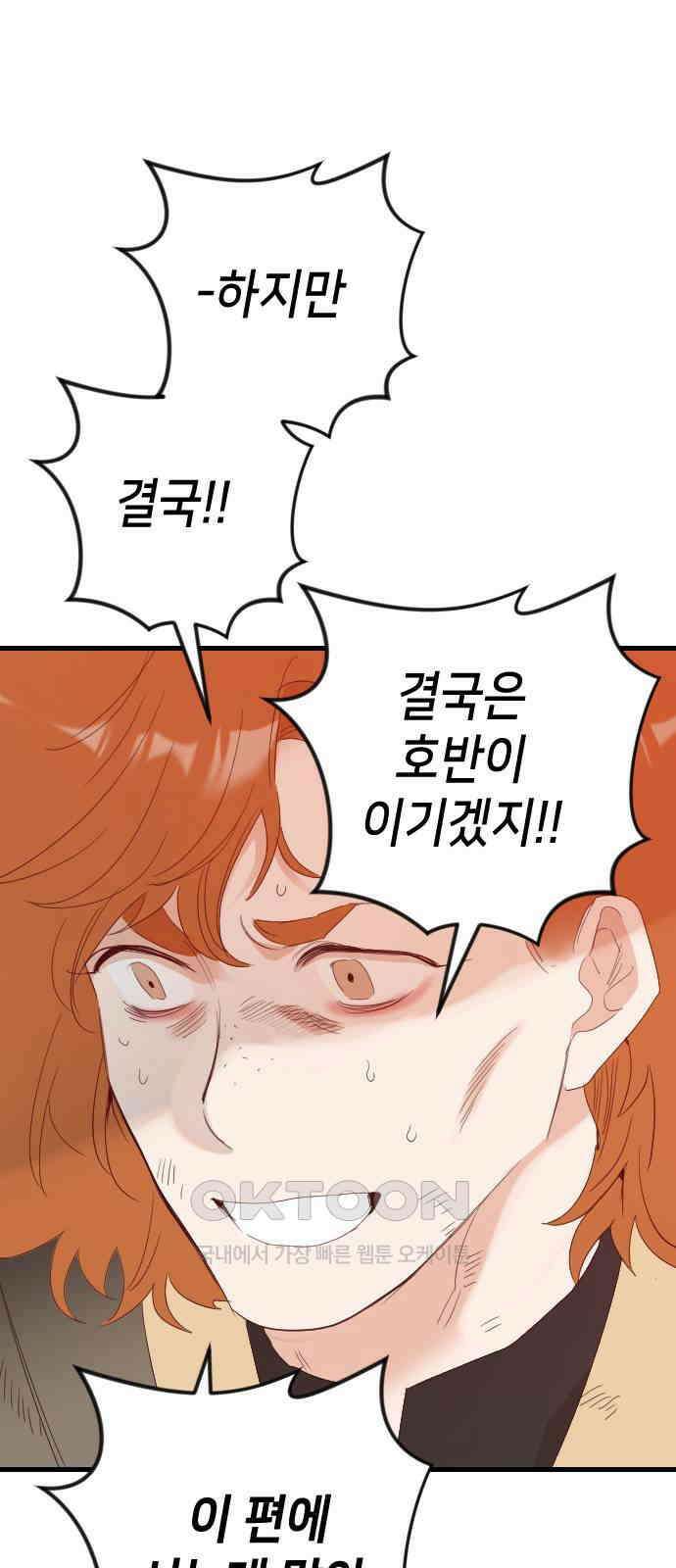 데빌샷 159화 영원한 왕국 (5) 51