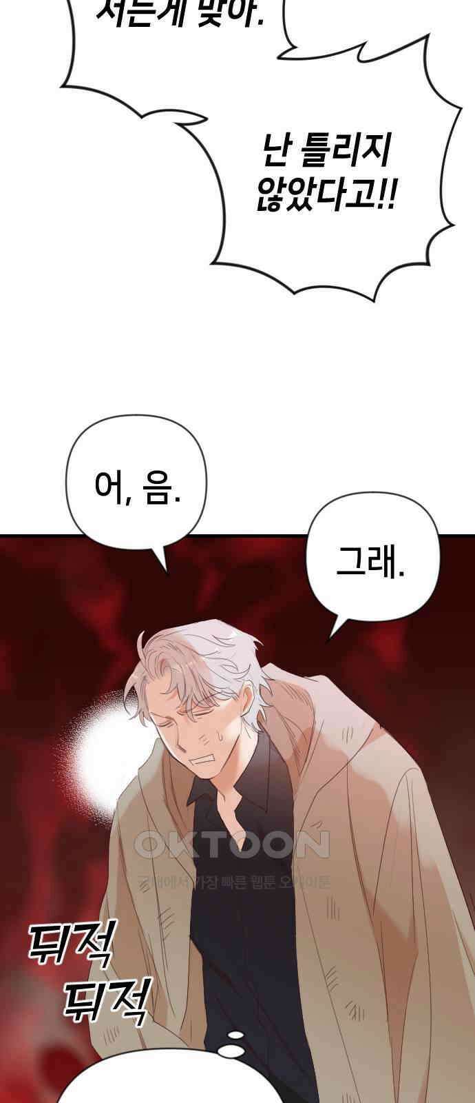 데빌샷 159화 영원한 왕국 (5) 52