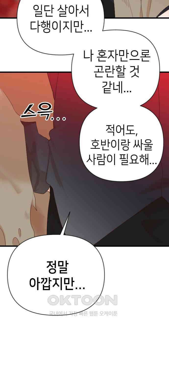 데빌샷 159화 영원한 왕국 (5) 53