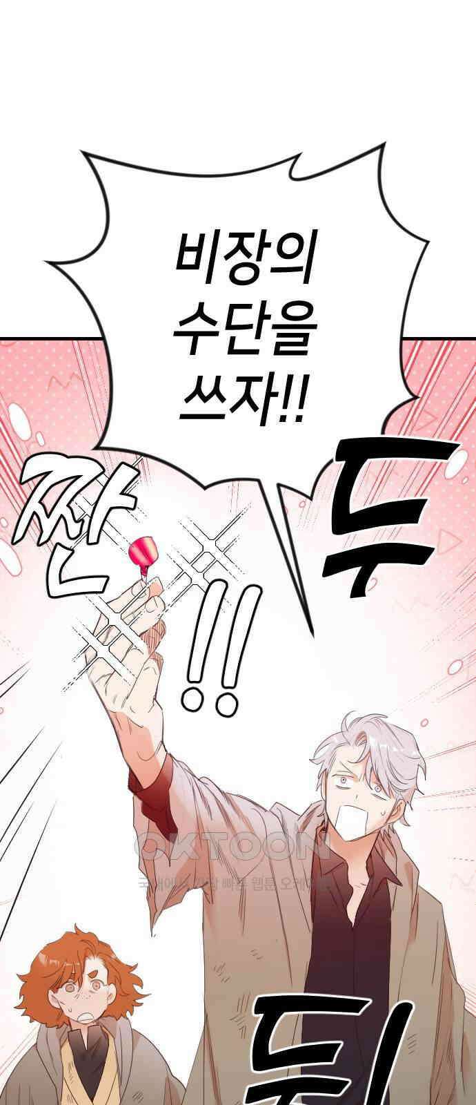 데빌샷 159화 영원한 왕국 (5) 54