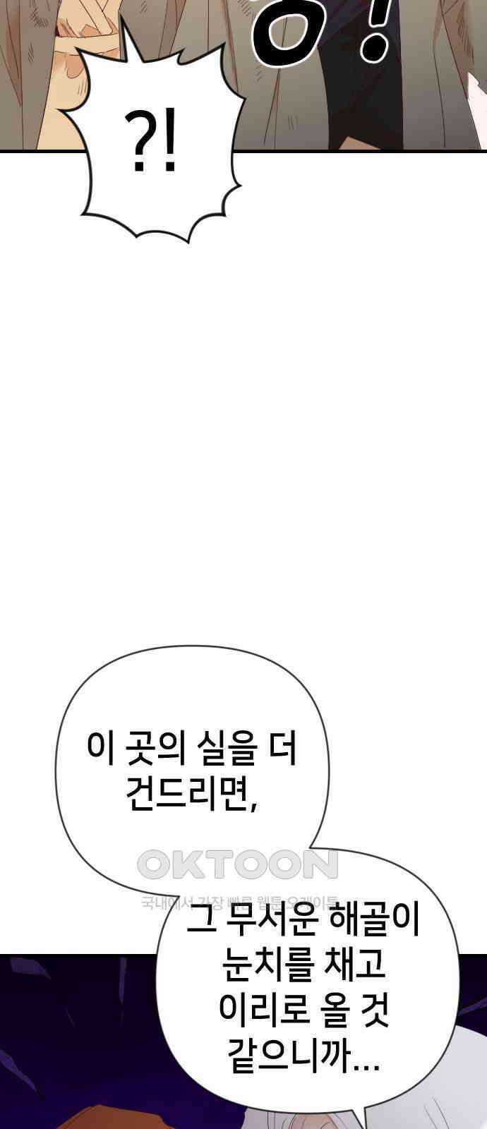 데빌샷 159화 영원한 왕국 (5) 55