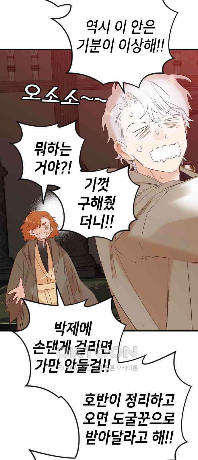 데빌샷 159화 영원한 왕국 (5) 59