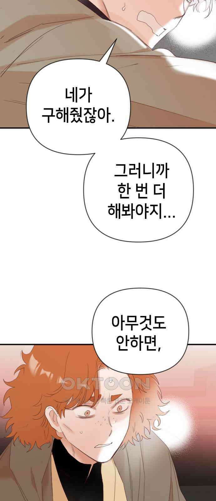 데빌샷 159화 영원한 왕국 (5) 61