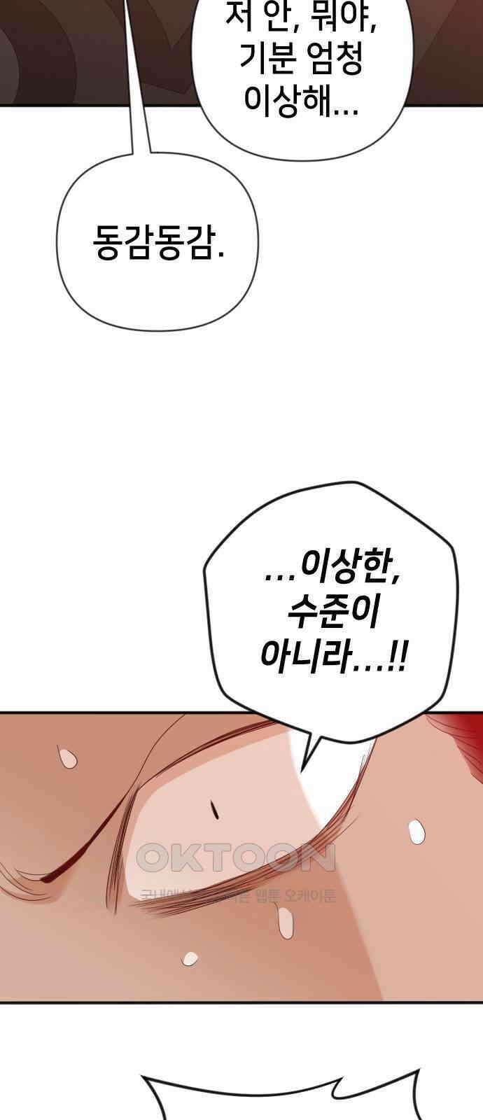 데빌샷 159화 영원한 왕국 (5) 67