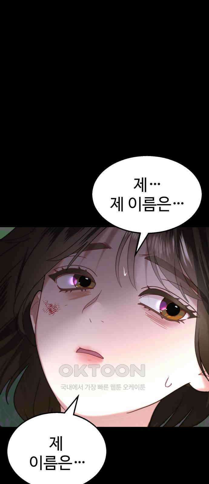 마섹남 - 마술하는 섹시한 남자 70화 2