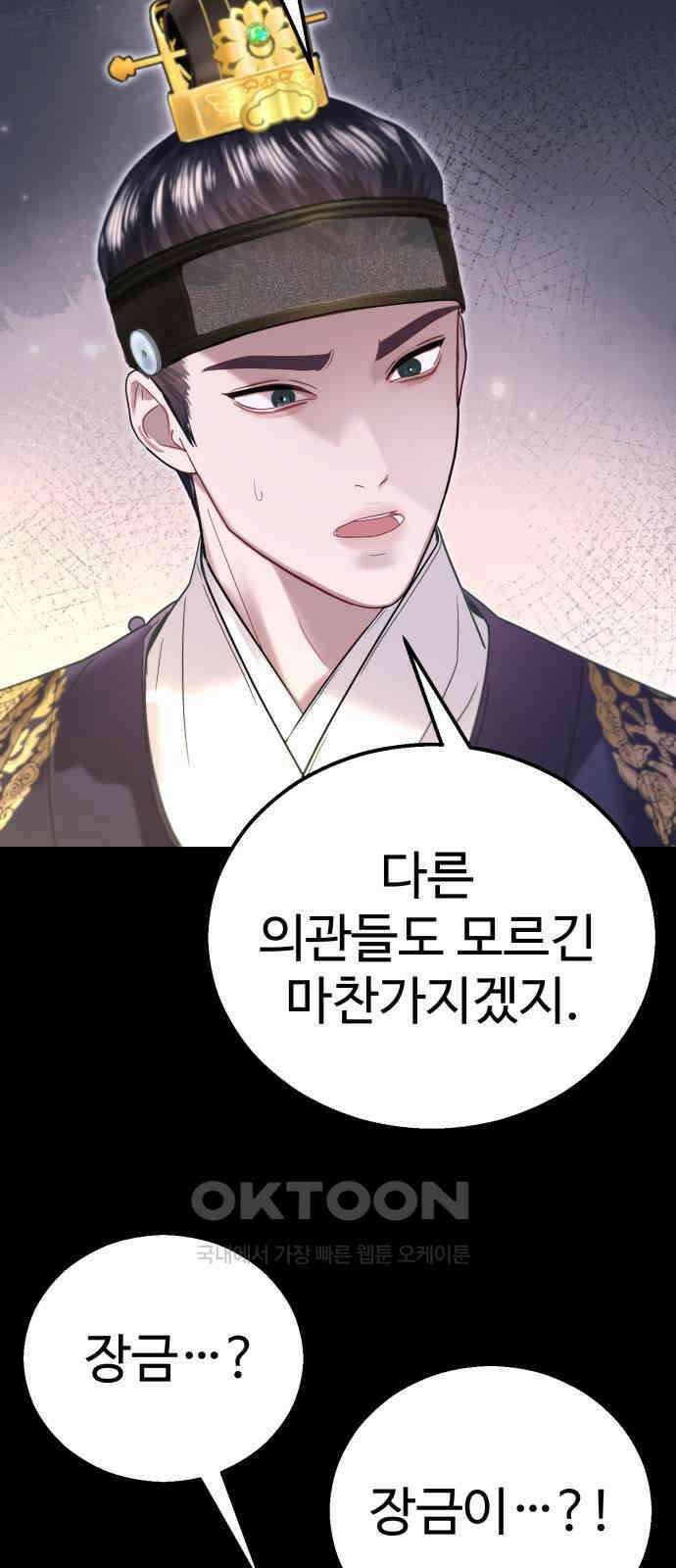 마섹남 - 마술하는 섹시한 남자 70화 11
