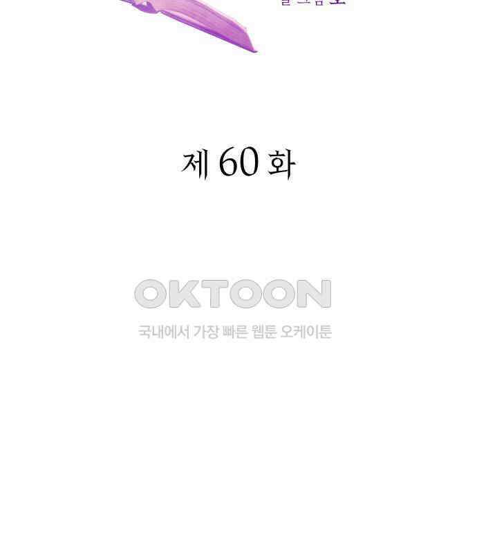 피폐물의 해피엔딩을 위하여 60화 2