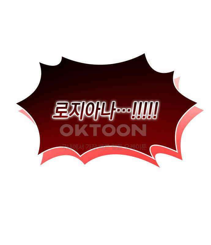 피폐물의 해피엔딩을 위하여 60화 3