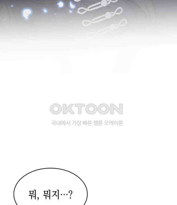 피폐물의 해피엔딩을 위하여 60화 20