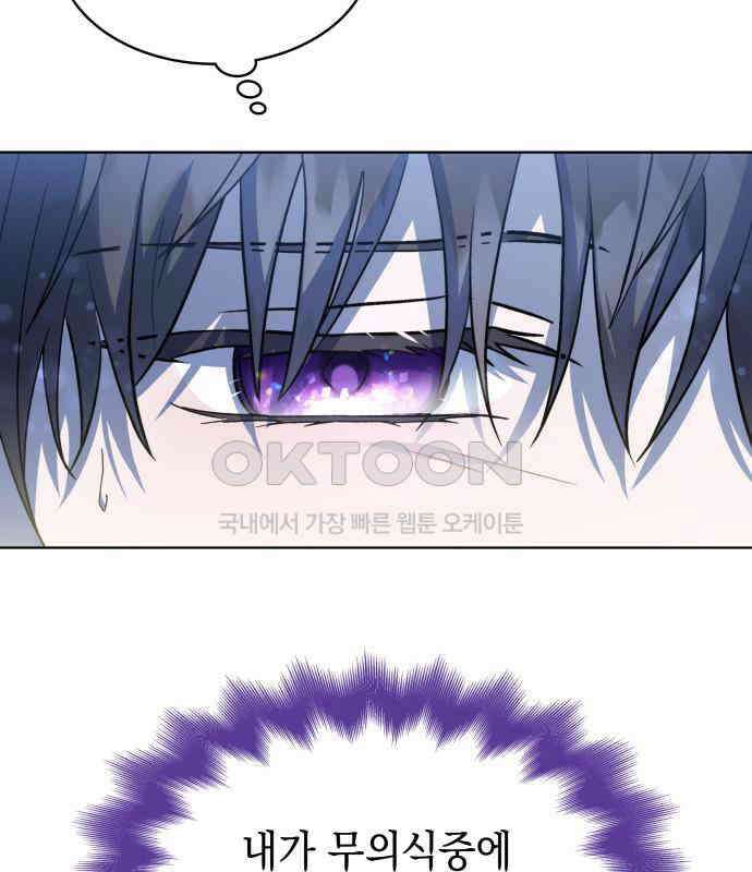 피폐물의 해피엔딩을 위하여 60화 21