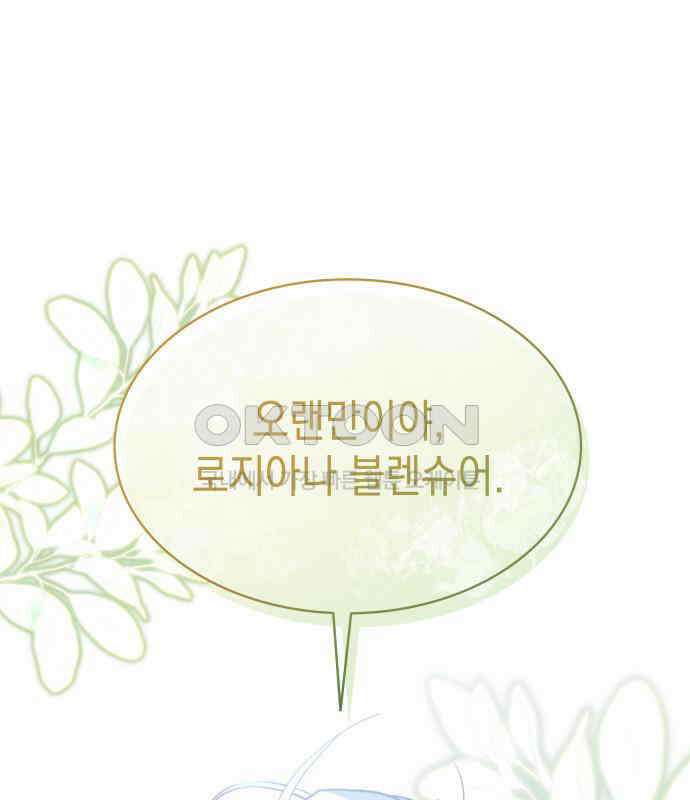 피폐물의 해피엔딩을 위하여 60화 27