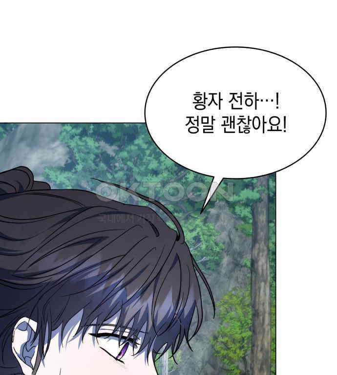 피폐물의 해피엔딩을 위하여 60화 34